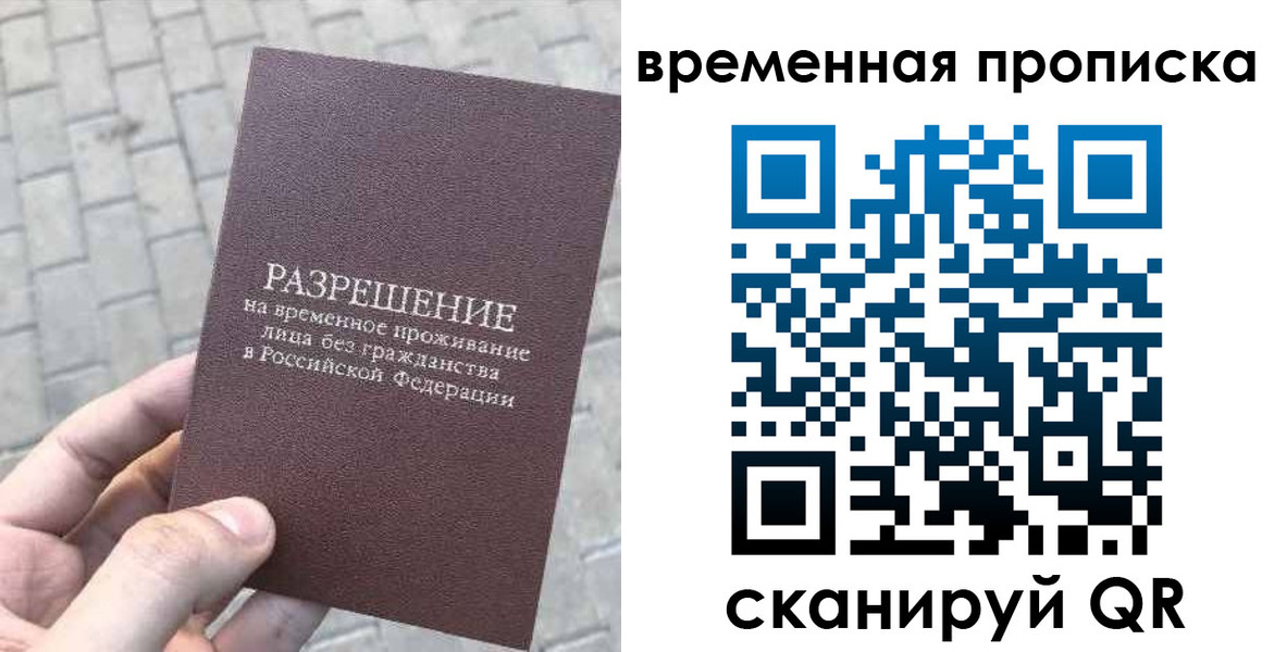 временная регистрация недорого в Якутске