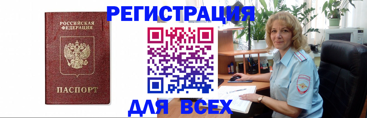 временная регистрация надежно в Якутске