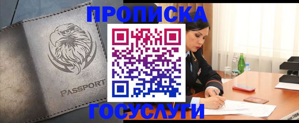 временная регистрация недорого в Якутске