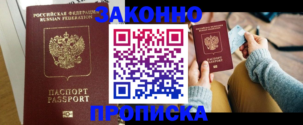прописка регистрация в Якутске