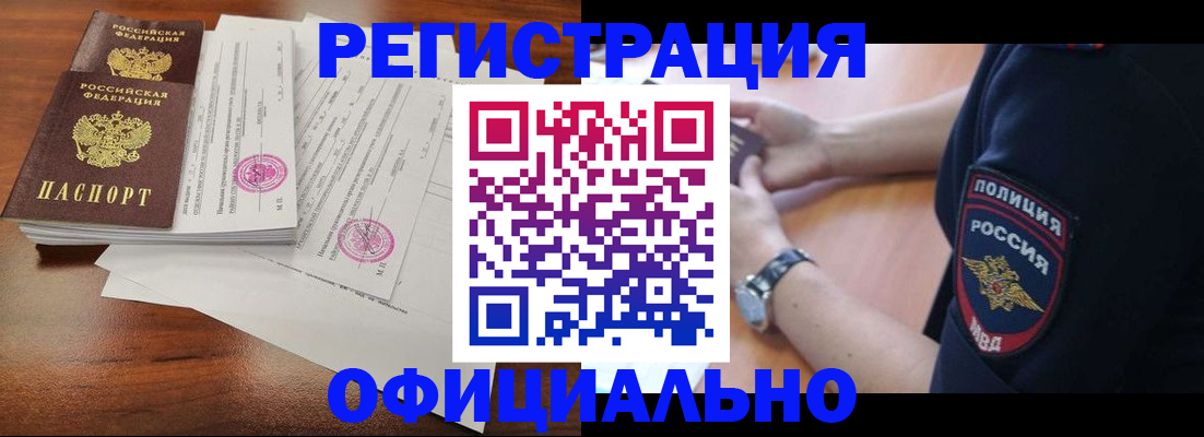 временная регистрация законно в Якутске